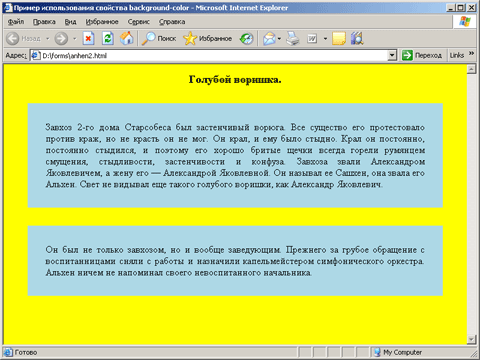 Пример документа, в оформлении которого использовалось свойство background-color